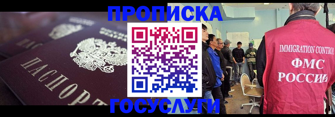 прописка законно в Копейске