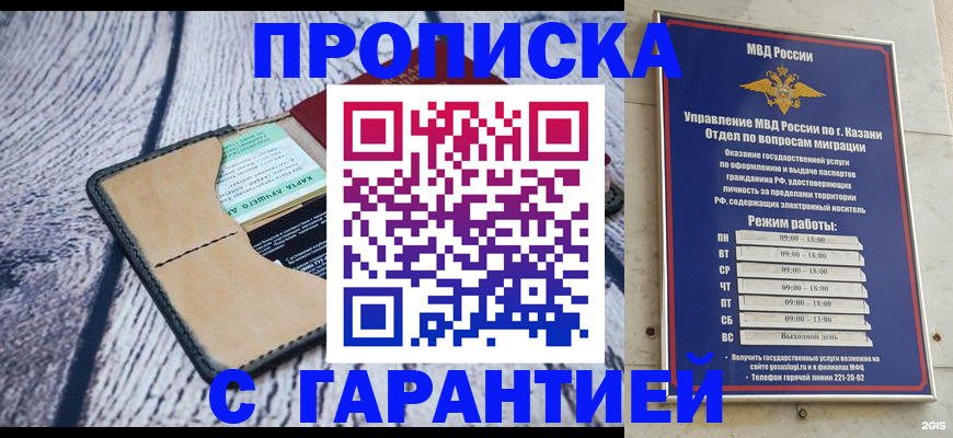 прописка штамп в Копейске