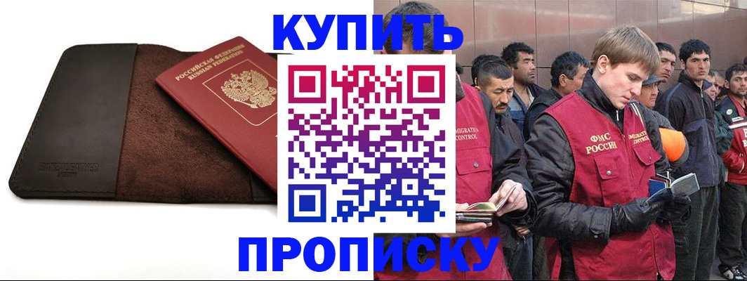 временная прописка в Копейске