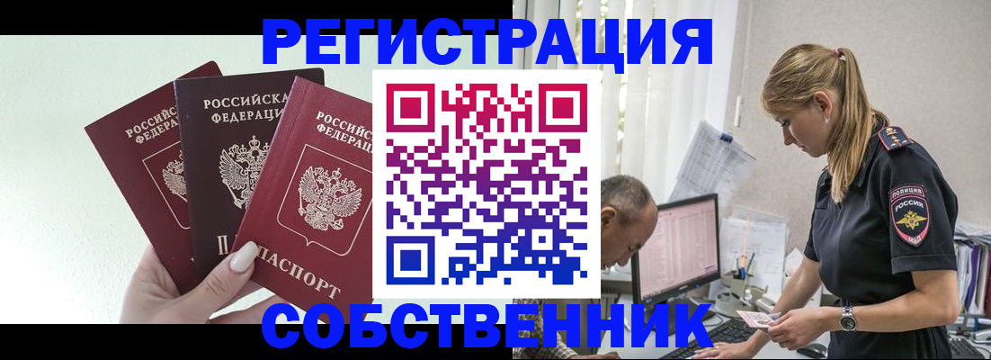 временная регистрация для школы в Копейске