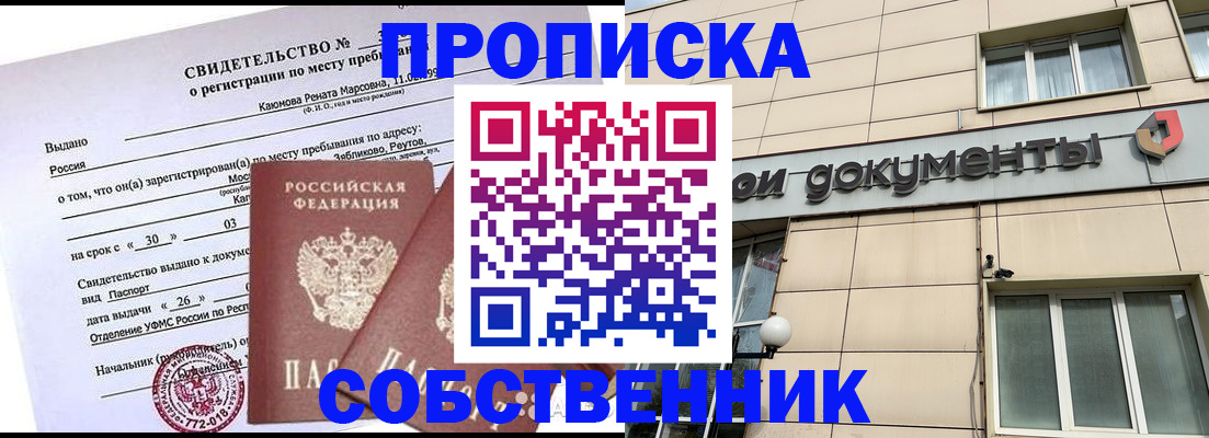 временная регистрация для всех в Копейске